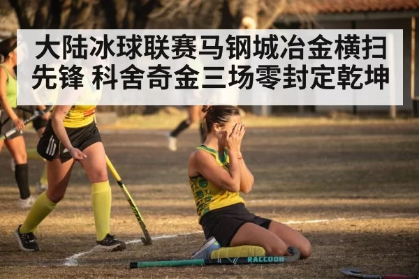 hockey team celebrating victory