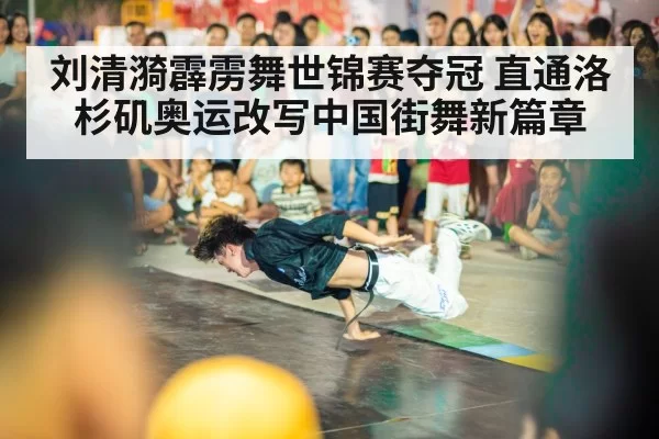breakdance battle stage